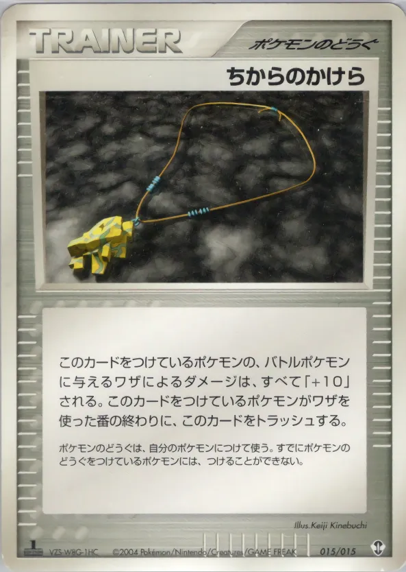 ちからのかけら · Deoxys Constructed Starter Deck 015/15