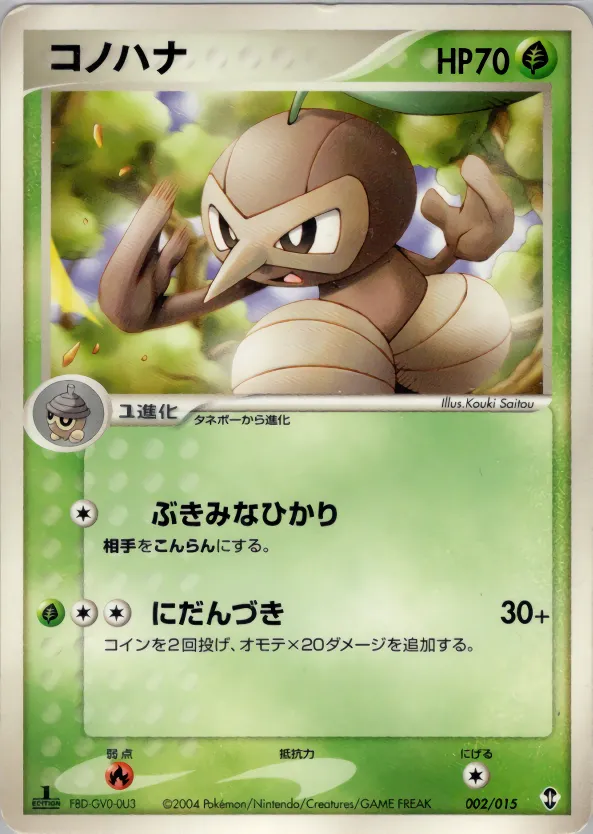 コノハナ · Deoxys Constructed Starter Deck 002/15