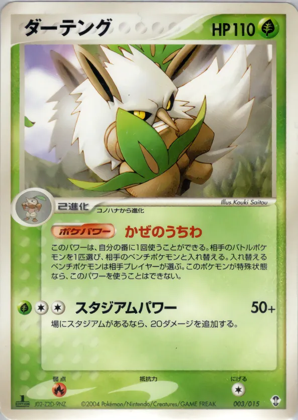 ダーテング · Deoxys Constructed Starter Deck 003/15