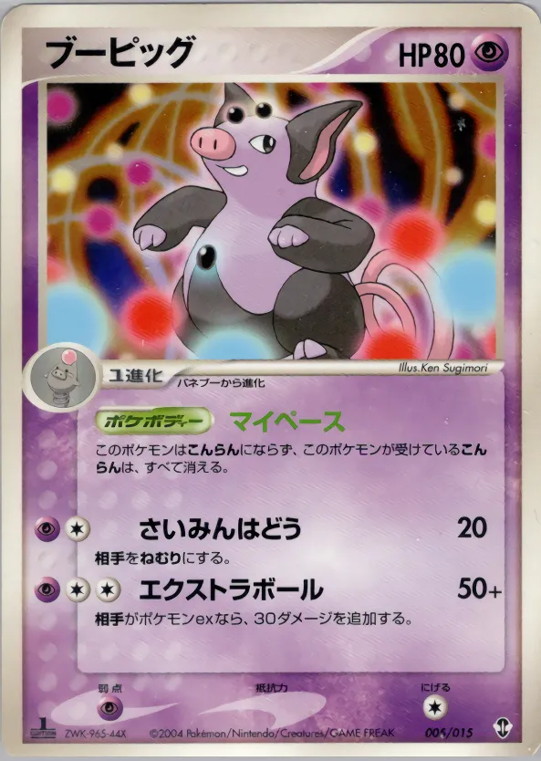ブーピッグ · Deoxys Constructed Starter Deck 005/15