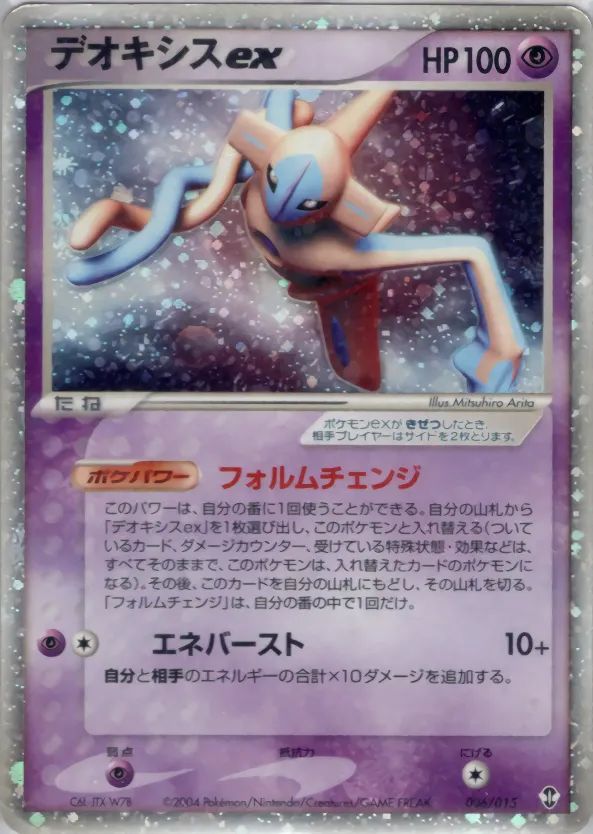 デオキシスex · Deoxys Constructed Starter Deck 006/15