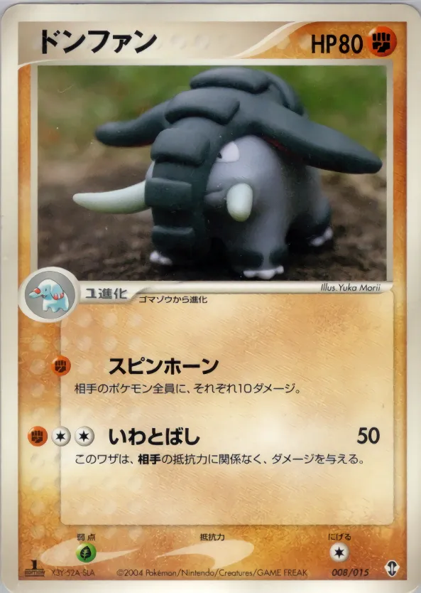 ドンファン · Deoxys Constructed Starter Deck 008/15