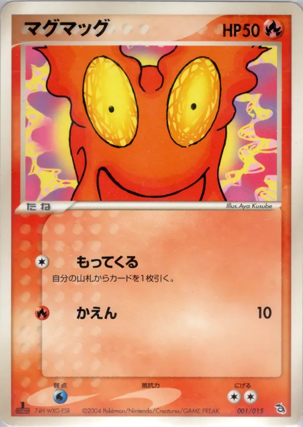 マグマッグ · Rayquaza Constructed Starter Deck 001/15