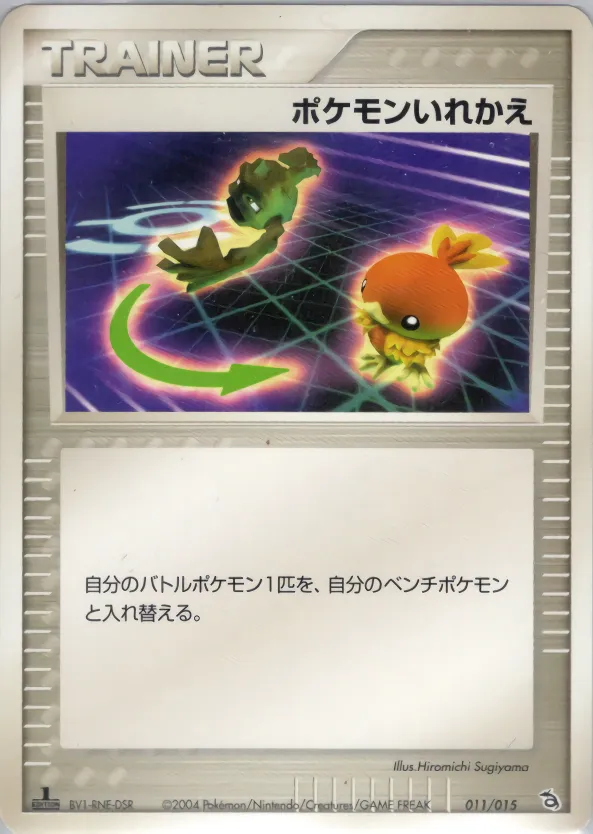 ポケモンいれかえ · Rayquaza Constructed Starter Deck 011/15