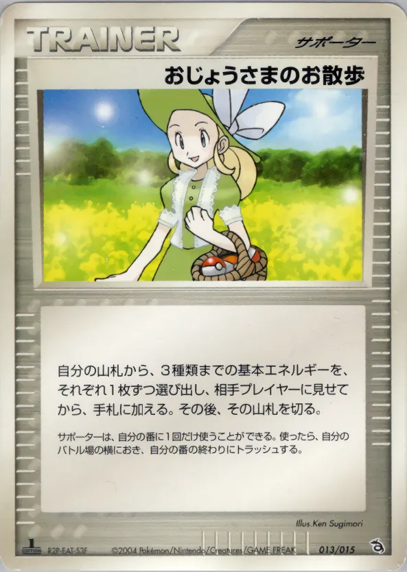 おじょうさまのお散歩 · Rayquaza Constructed Starter Deck 013/15
