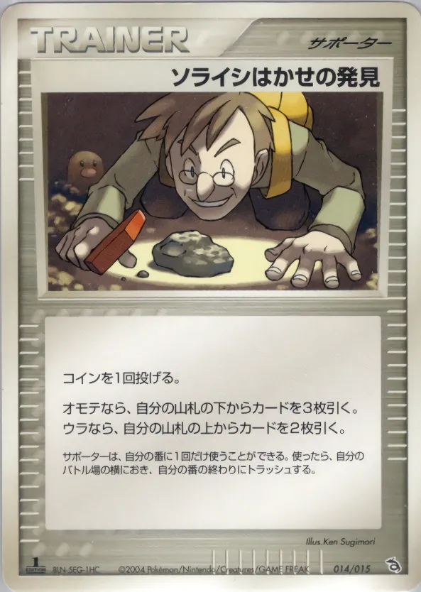 ソライシはかせの発見 · Rayquaza Constructed Starter Deck 014/15