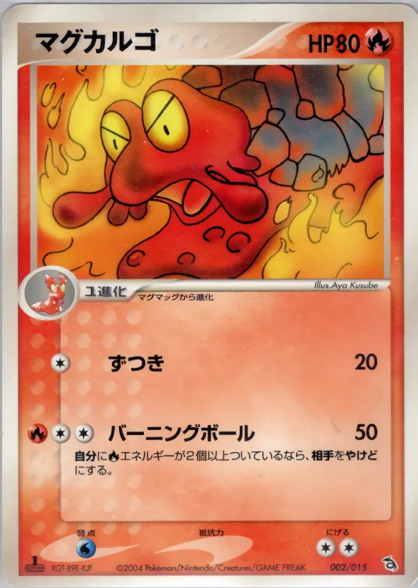 マグカルゴ · Rayquaza Constructed Starter Deck 002/15