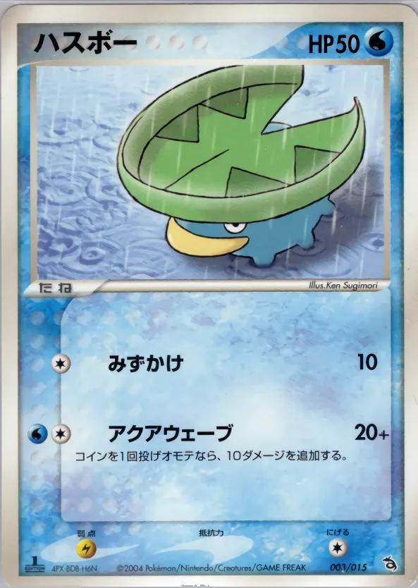 ハスボー · Rayquaza Constructed Starter Deck 003/15