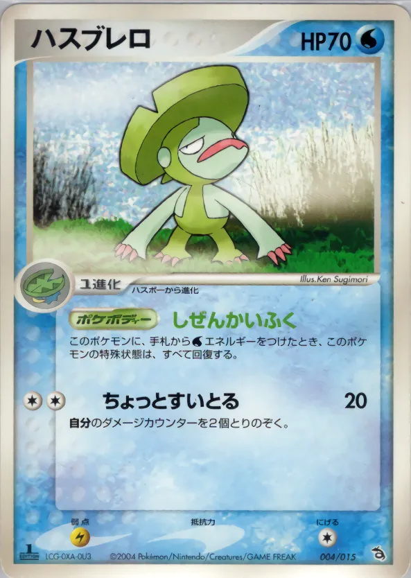 ハスブレロ · Rayquaza Constructed Starter Deck 004/15