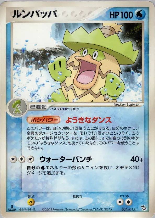 ルンパッパ · Rayquaza Constructed Starter Deck 005/15
