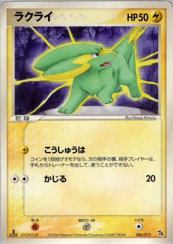 ラクライ · Rayquaza Constructed Starter Deck 006/15