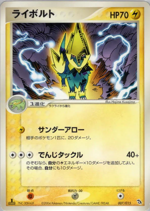 ライボルト · Rayquaza Constructed Starter Deck 007/15