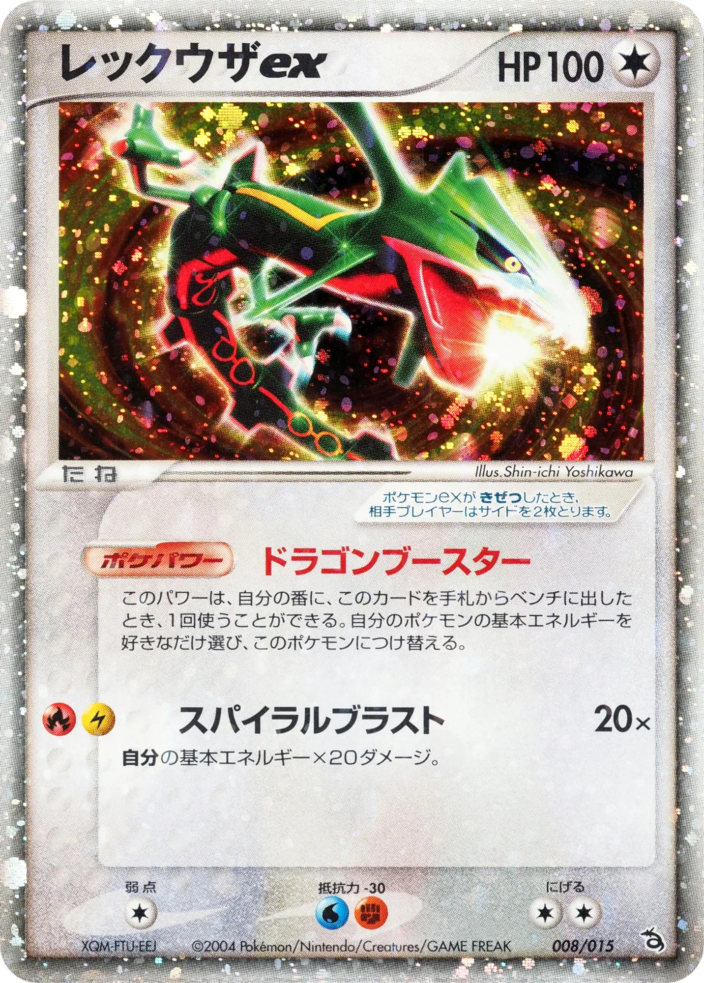 レックウザex · Rayquaza Constructed Starter Deck 008/15
