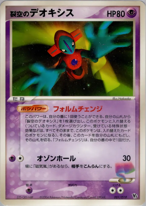 裂空のデオキシス · Movie Commemoration VS Pack: Sky-Splitting Deoxys 001/19