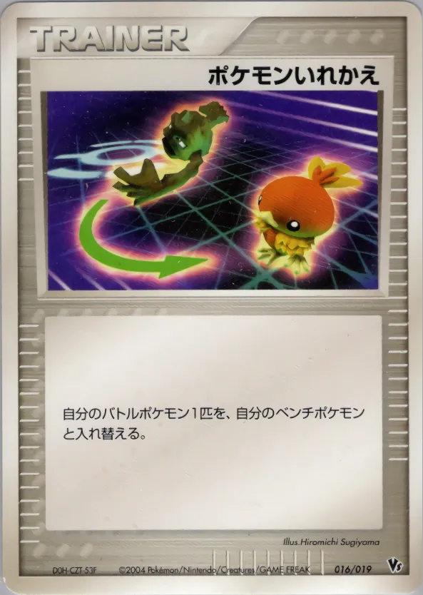 ポケモンいれかえ · Movie Commemoration VS Pack: Sky-Splitting Deoxys 016/19