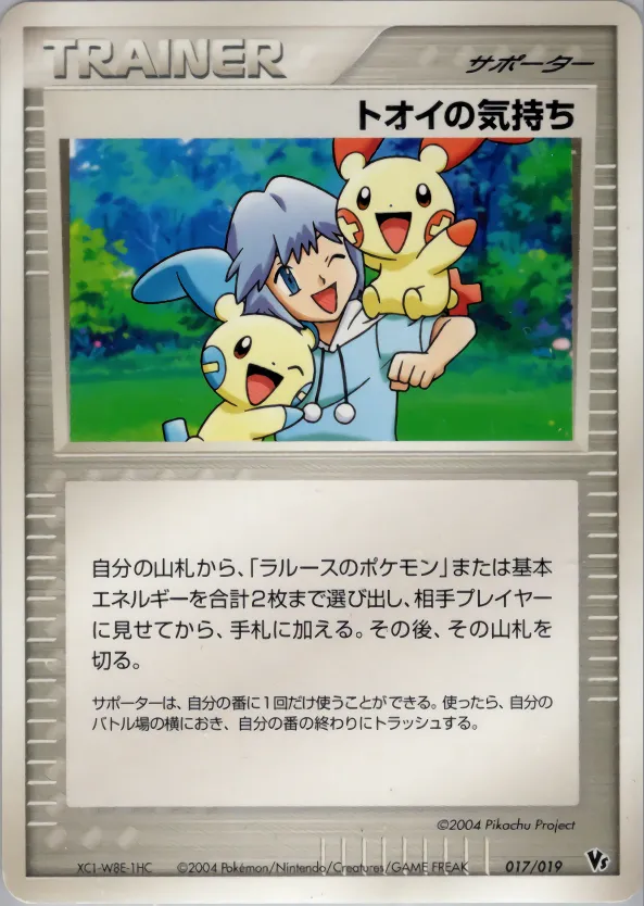 トオイの気持ち · Movie Commemoration VS Pack: Sky-Splitting Deoxys 017/19