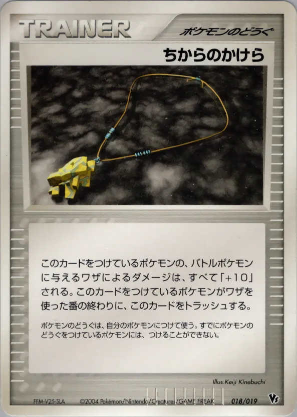 ちからのかけら · Movie Commemoration VS Pack: Sky-Splitting Deoxys 018/19