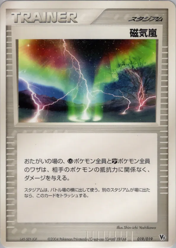 磁気嵐 · Movie Commemoration VS Pack: Sky-Splitting Deoxys 019/19