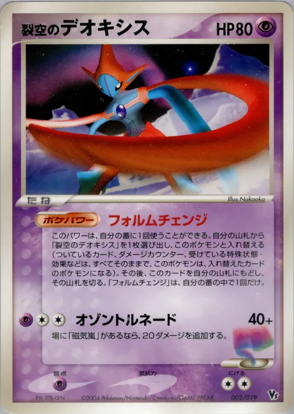 裂空のデオキシス · Movie Commemoration VS Pack: Sky-Splitting Deoxys 002/19