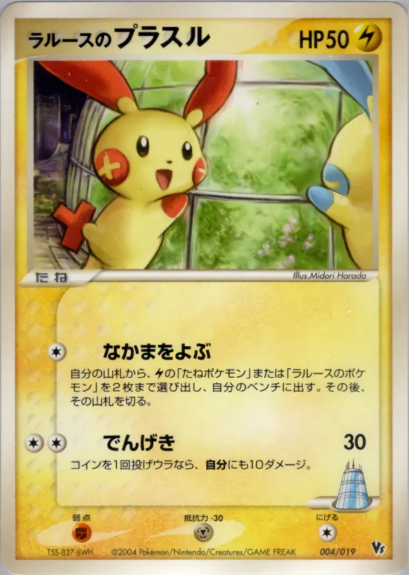 ラルースのプラスル · Movie Commemoration VS Pack: Sky-Splitting Deoxys 004/19