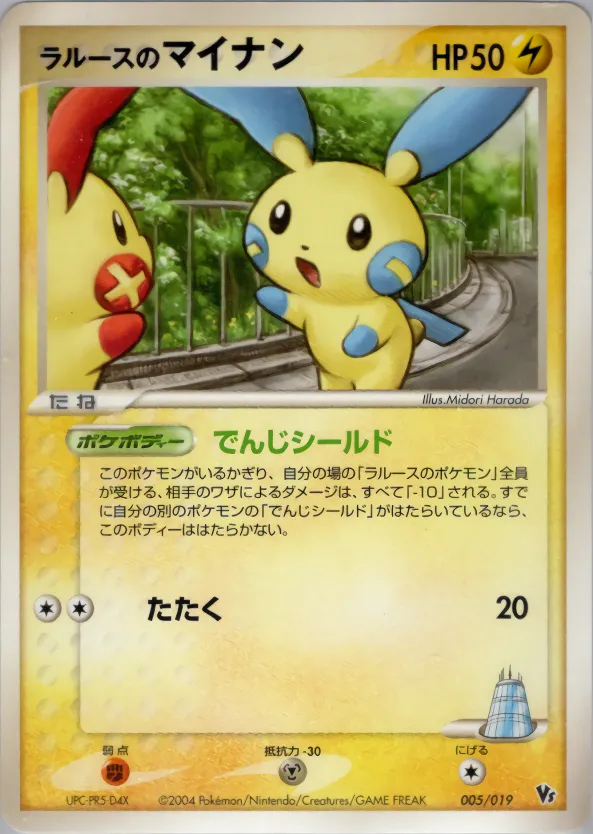 ラルースのマイナン · Movie Commemoration VS Pack: Sky-Splitting Deoxys 005/19