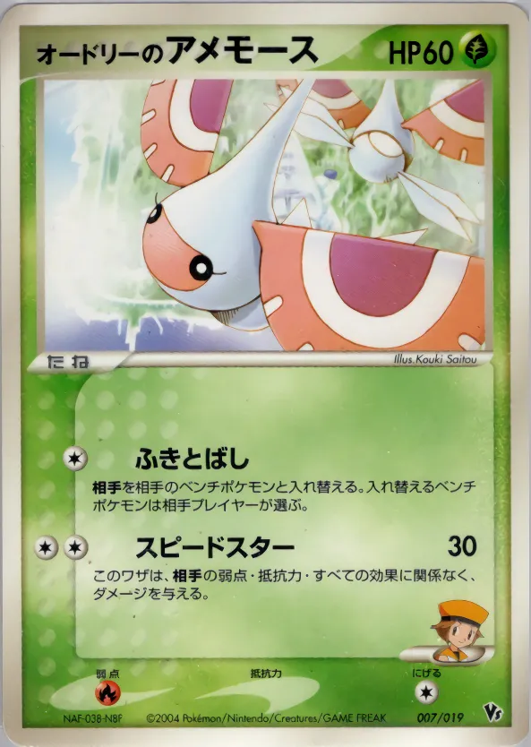 オードリーのアメモース · Movie Commemoration VS Pack: Sky-Splitting Deoxys 007/19