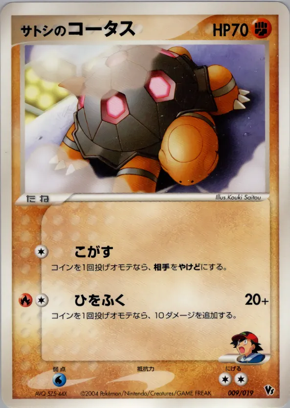 サトシのコータス · Movie Commemoration VS Pack: Sky-Splitting Deoxys 009/19