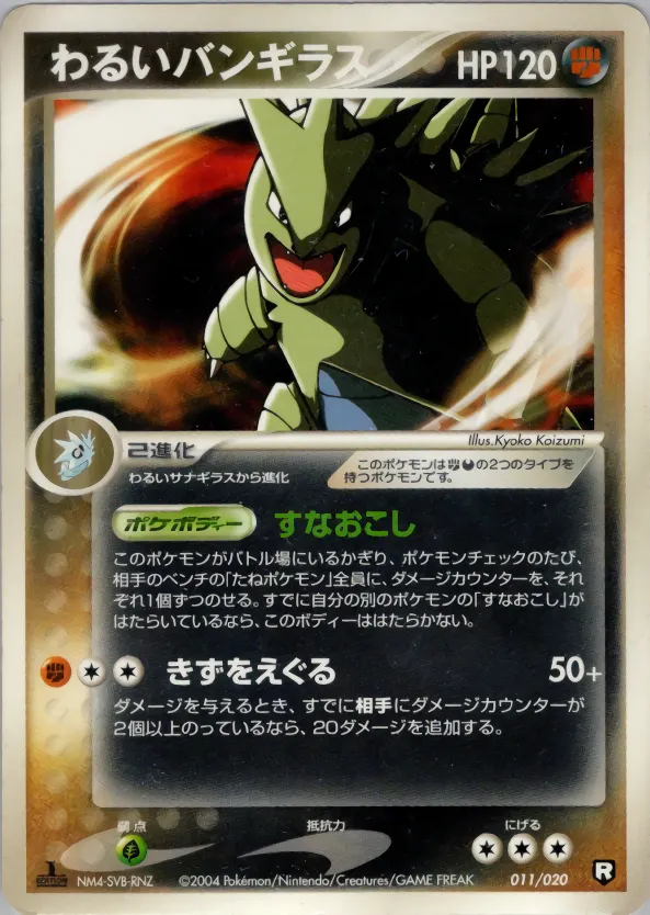 わるいバンギラス · Team Rocket Constructed Half Deck W -black- 011/20
