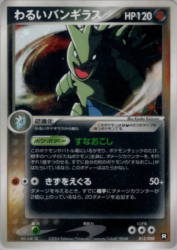 わるいバンギラス · Team Rocket Constructed Half Deck W -black- 012/20