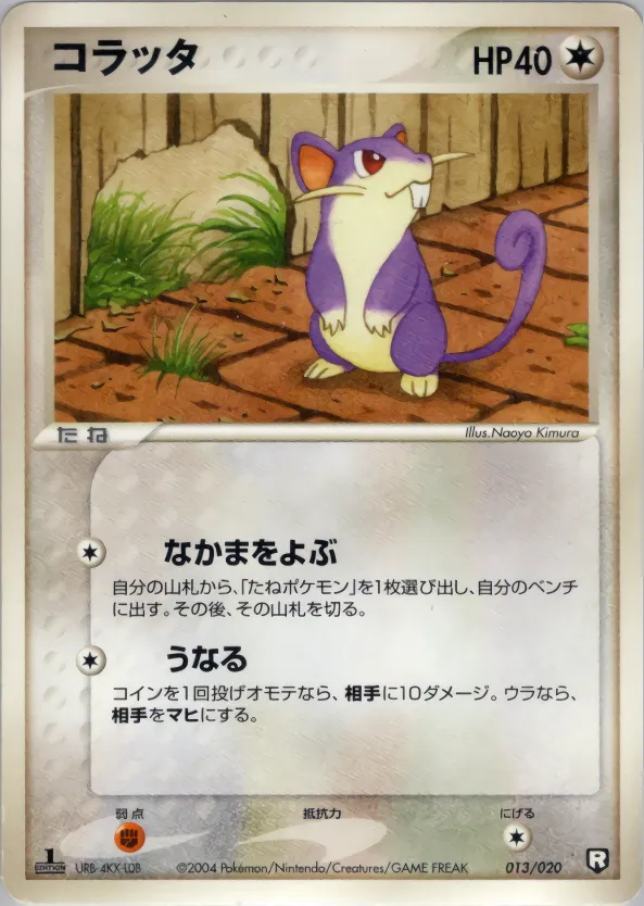 コラッタ · Team Rocket Constructed Half Deck W -black- 013/20