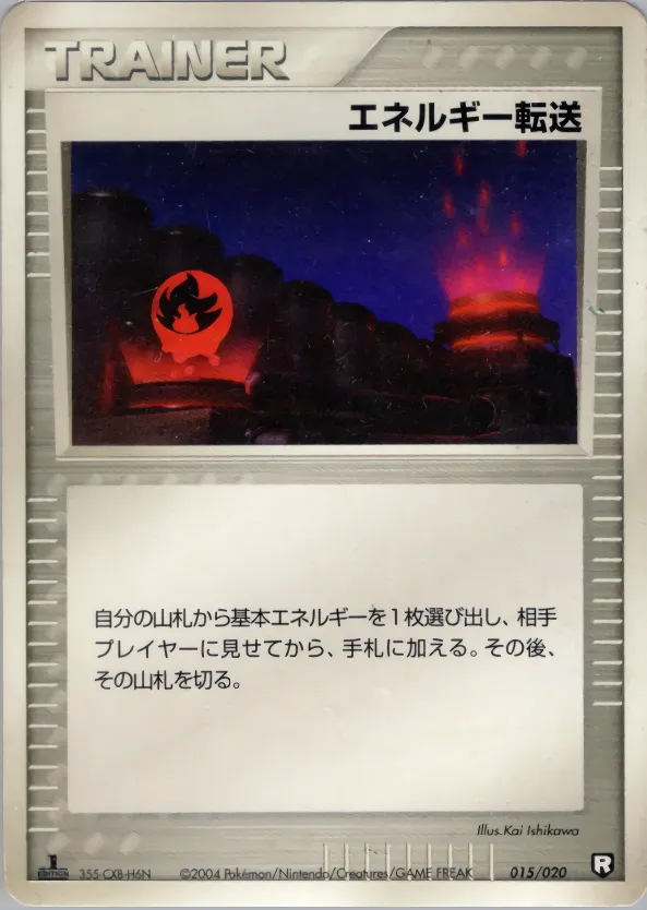 エネルギー転送 · Team Rocket Constructed Half Deck W -black- 015/20