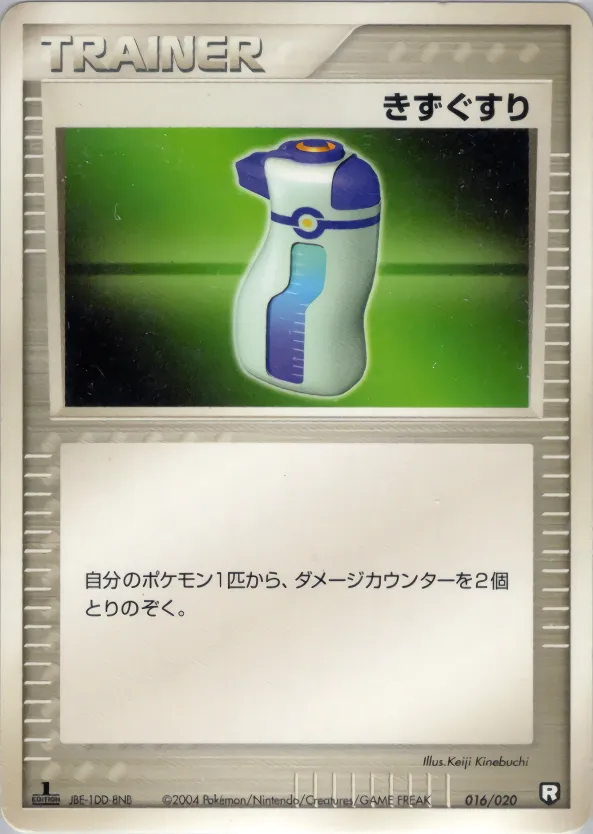 きずぐすり · Team Rocket Constructed Half Deck W -black- 016/20