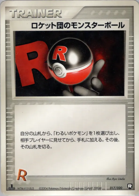 ロケット団のモンスターボール · Team Rocket Constructed Half Deck W -black- 017/20