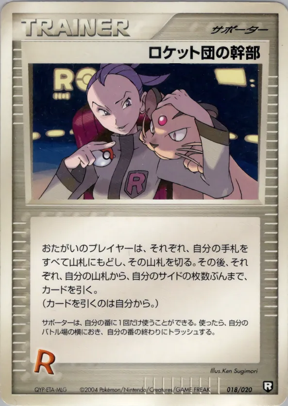 ロケット団の幹部 · Team Rocket Constructed Half Deck W -black- 018/20