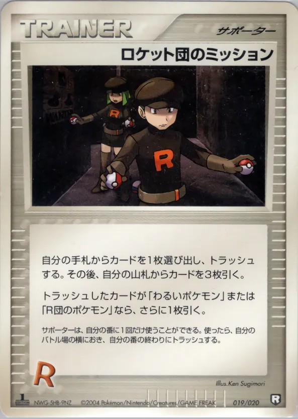 ロケット団のミッション · Team Rocket Constructed Half Deck W -black- 019/20