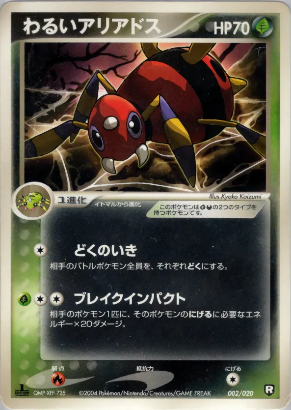 わるいアリアドス · Team Rocket Constructed Half Deck W -black- 002/20