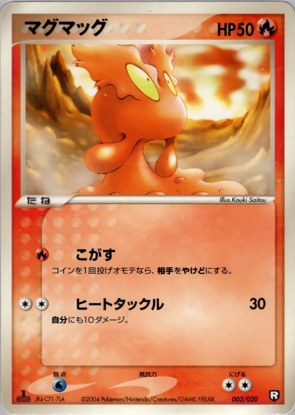 マグマッグ · Team Rocket Constructed Half Deck W -black- 003/20