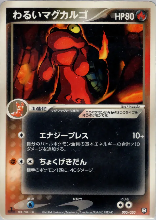 わるいマグカルゴ · Team Rocket Constructed Half Deck W -black- 005/20