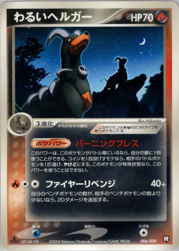 わるいヘルガー · Team Rocket Constructed Half Deck W -black- 006/20