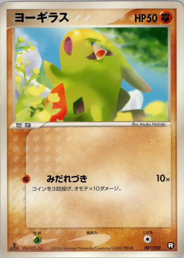 ヨーギラス · Team Rocket Constructed Half Deck W -black- 007/20