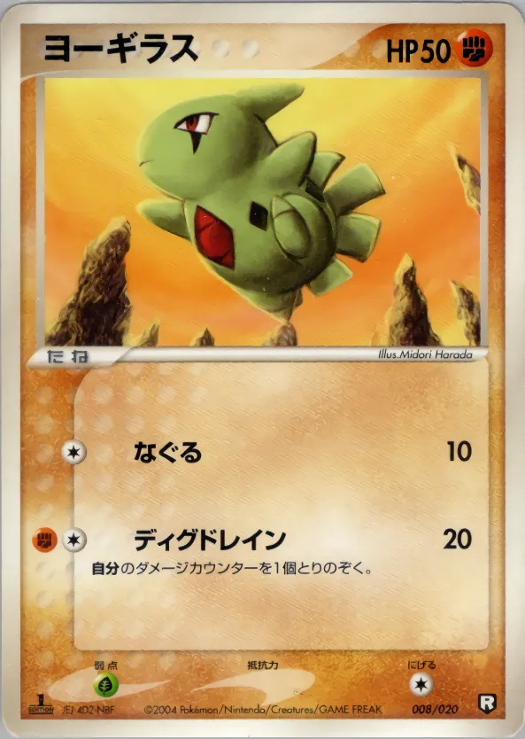 ヨーギラス · Team Rocket Constructed Half Deck W -black- 008/20