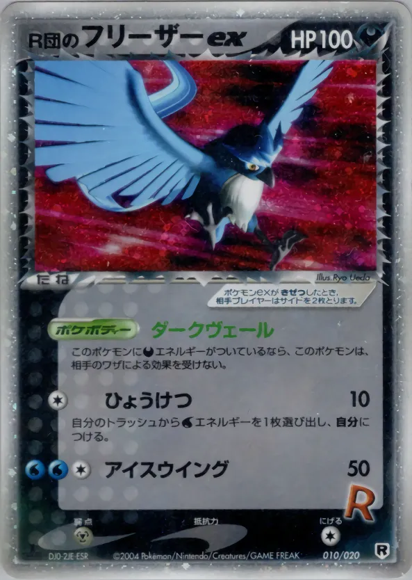 R団のフリーザーex · Team Rocket Constructed Half Deck W -silver- 010/20