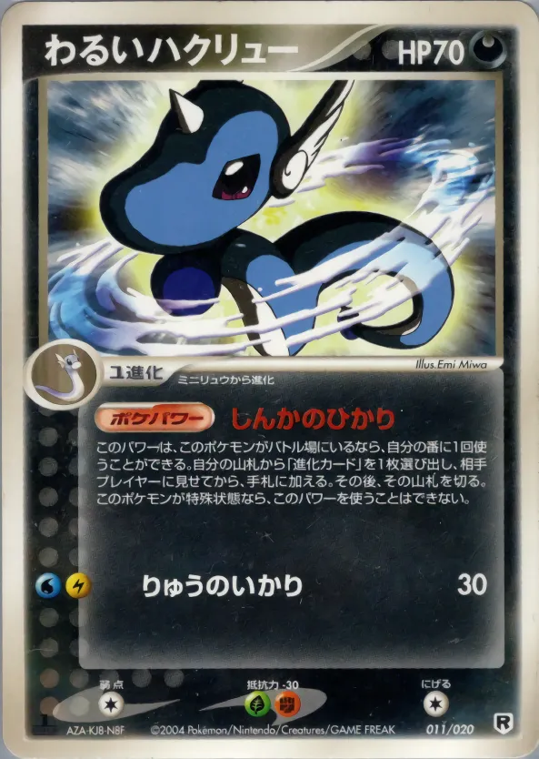 わるいハクリュー · Team Rocket Constructed Half Deck W -silver- 011/20