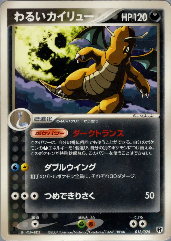 わるいカイリュー · Team Rocket Constructed Half Deck W -silver- 013/20