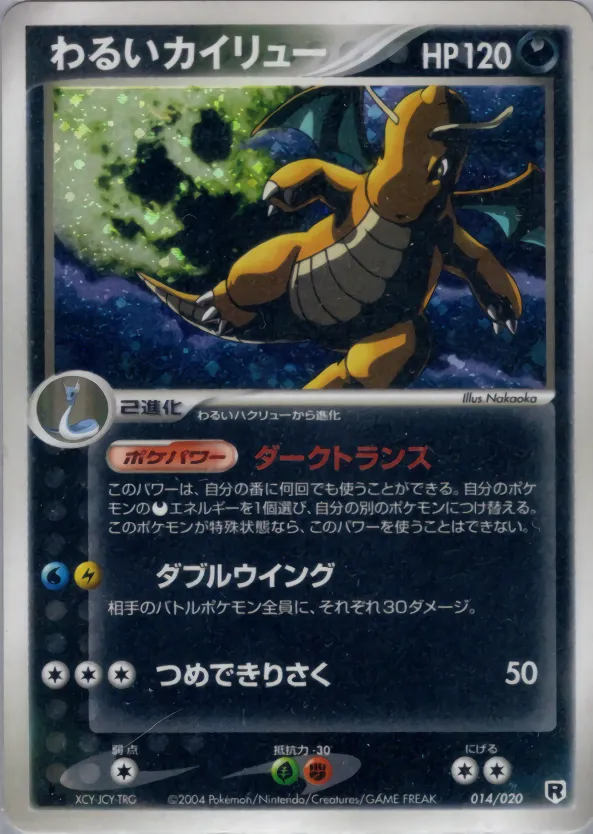 わるいカイリュー · Team Rocket Constructed Half Deck W -silver- 014/20