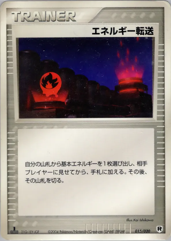 エネルギー転送 · Team Rocket Constructed Half Deck W -silver- 015/20