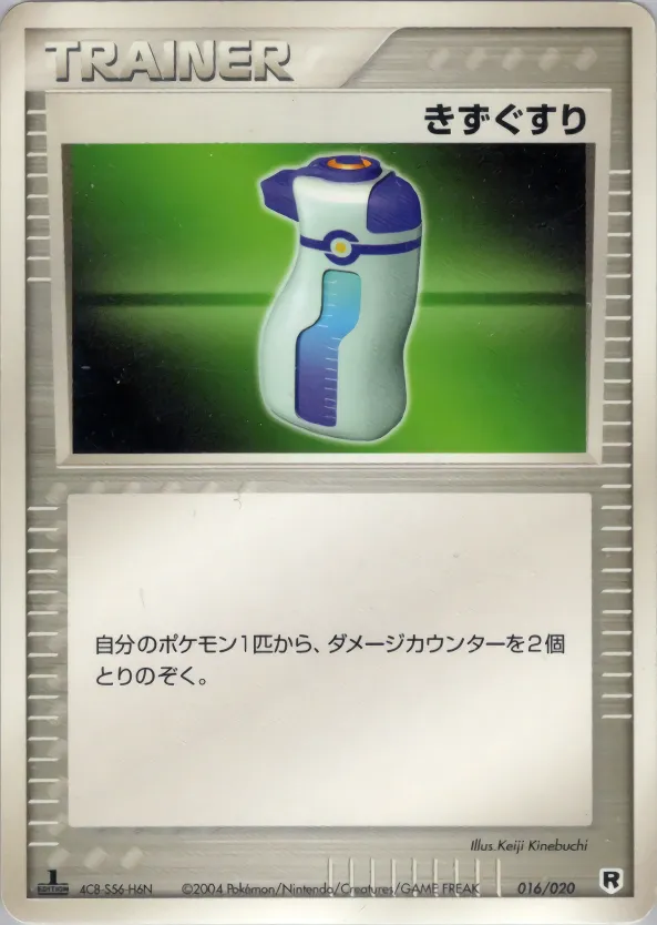 きずぐすり · Team Rocket Constructed Half Deck W -silver- 016/20