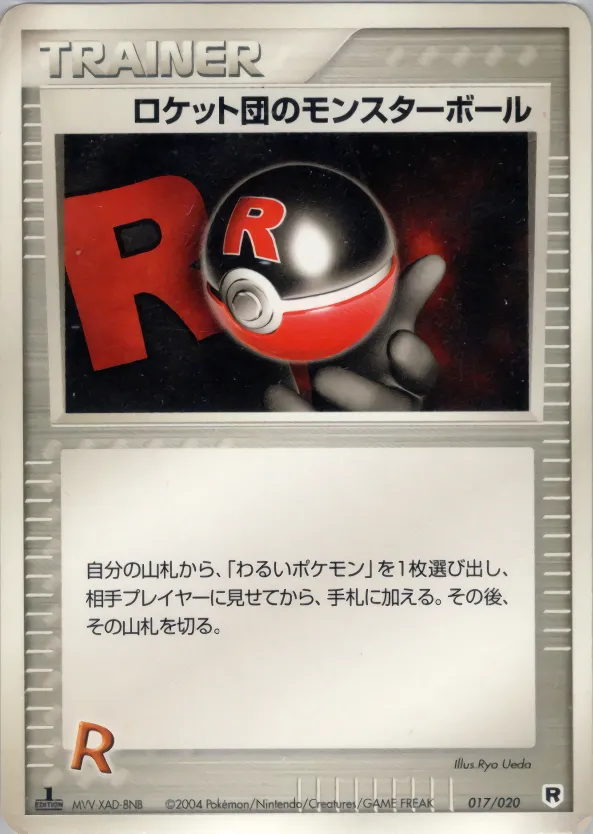 ロケット団のモンスターボール · Team Rocket Constructed Half Deck W -silver- 017/20