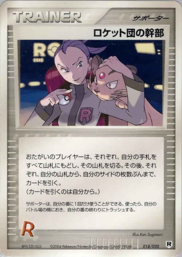 ロケット団の幹部 · Team Rocket Constructed Half Deck W -silver- 018/20