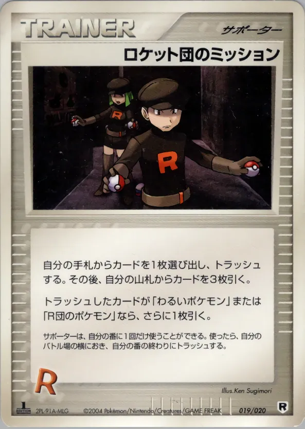 ロケット団のミッション · Team Rocket Constructed Half Deck W -silver- 019/20